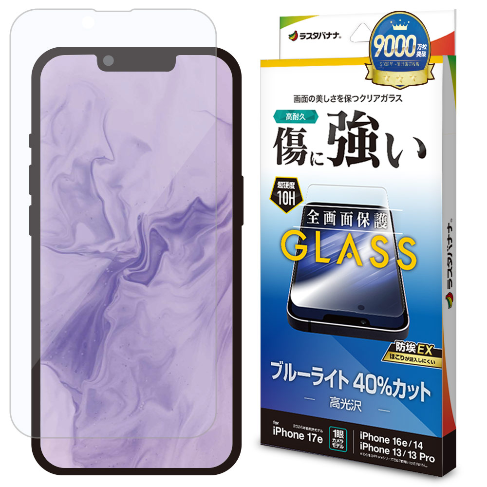 iPhone17e 16e 14 13 13Pro ガラスフィルム 全面保護 ブルーライト