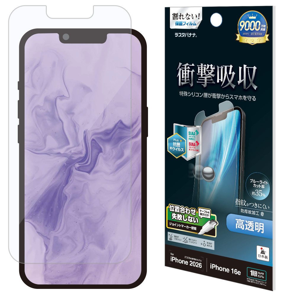 iPhone17e 16e フィルム 全面保護 衝撃吸収 ブルーライトカット 高光沢