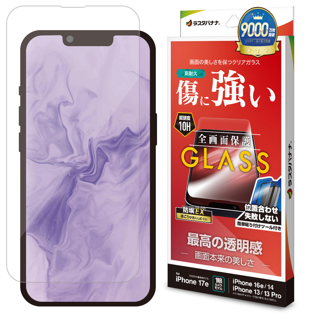 iPhone17e 16e 14 13 13Pro ガラスフィルム 全面保護 高光沢 高透明