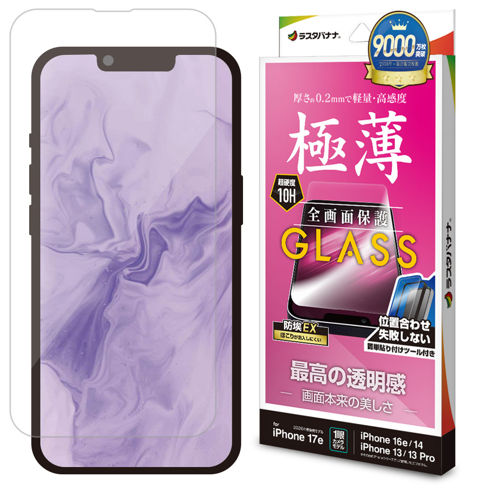 iPhone17e 16e 14 13 13Pro ガラスフィルム 全面保護 高光沢 高透明