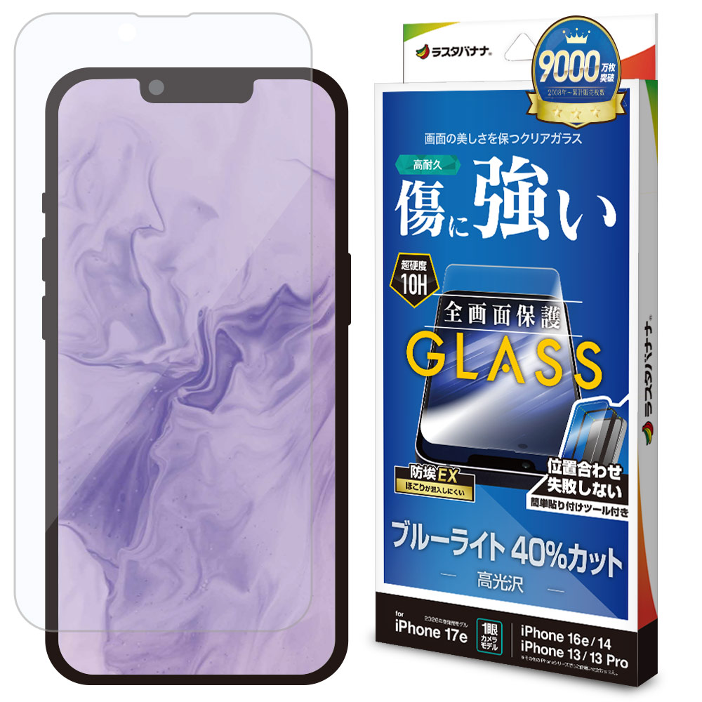 iPhone17e 16e 14 13 13Pro ガラスフィルム 全面保護 ブルーライト iPhone17e 16e 14 13 13Pro ガラスフィルム 全面保護 ブルーライト