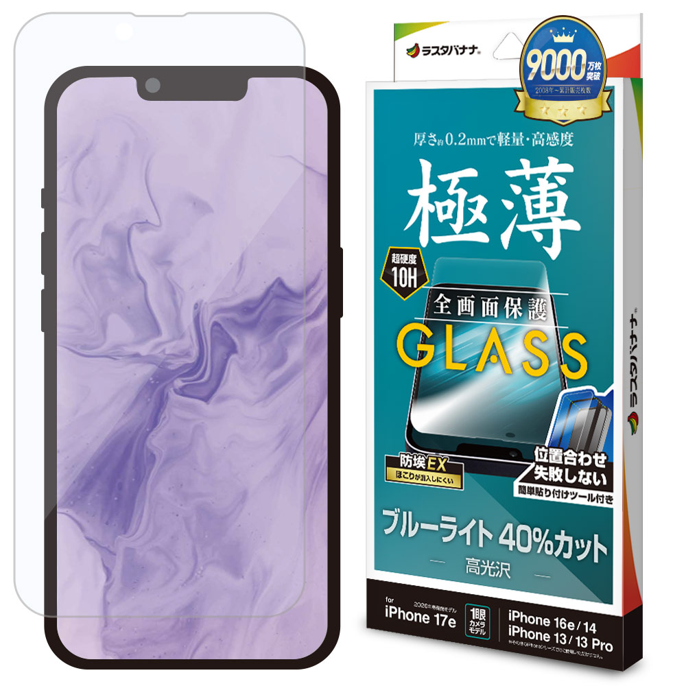 iPhone17e 16e 14 13 13Pro ガラスフィルム 全面保護 ブルーライト