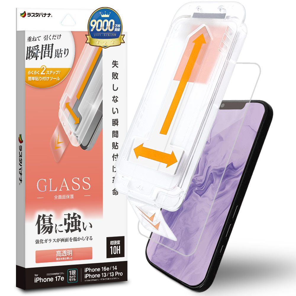 iPhone17e 16e 14 13 13Pro ガラスフィルム 全面保護 高光沢 高透明