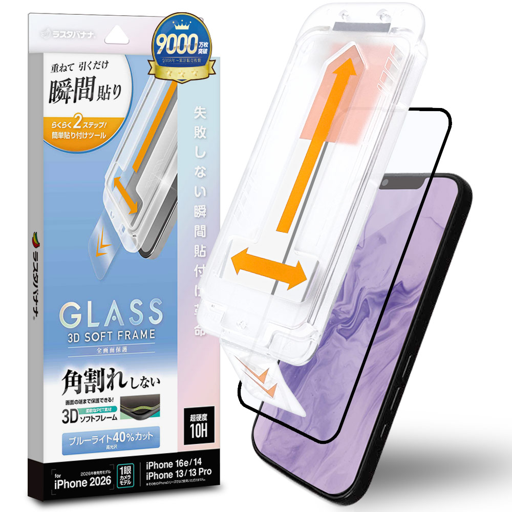 iPhone17e 16e 14 13 13Pro ガラスフィルム 全面保護 ブルーライト