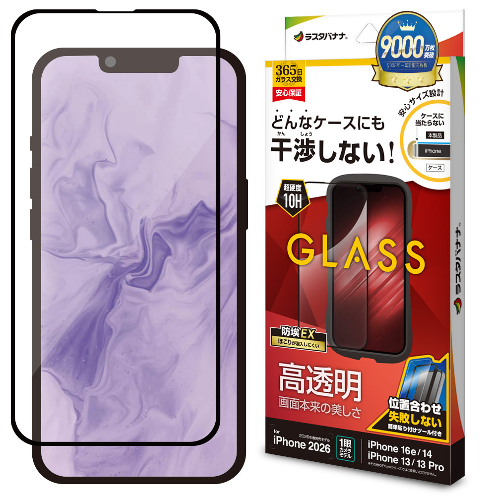 iPhone17e 16e 14 13 13Pro ガラスフィルム 全面保護 高光沢 高透明