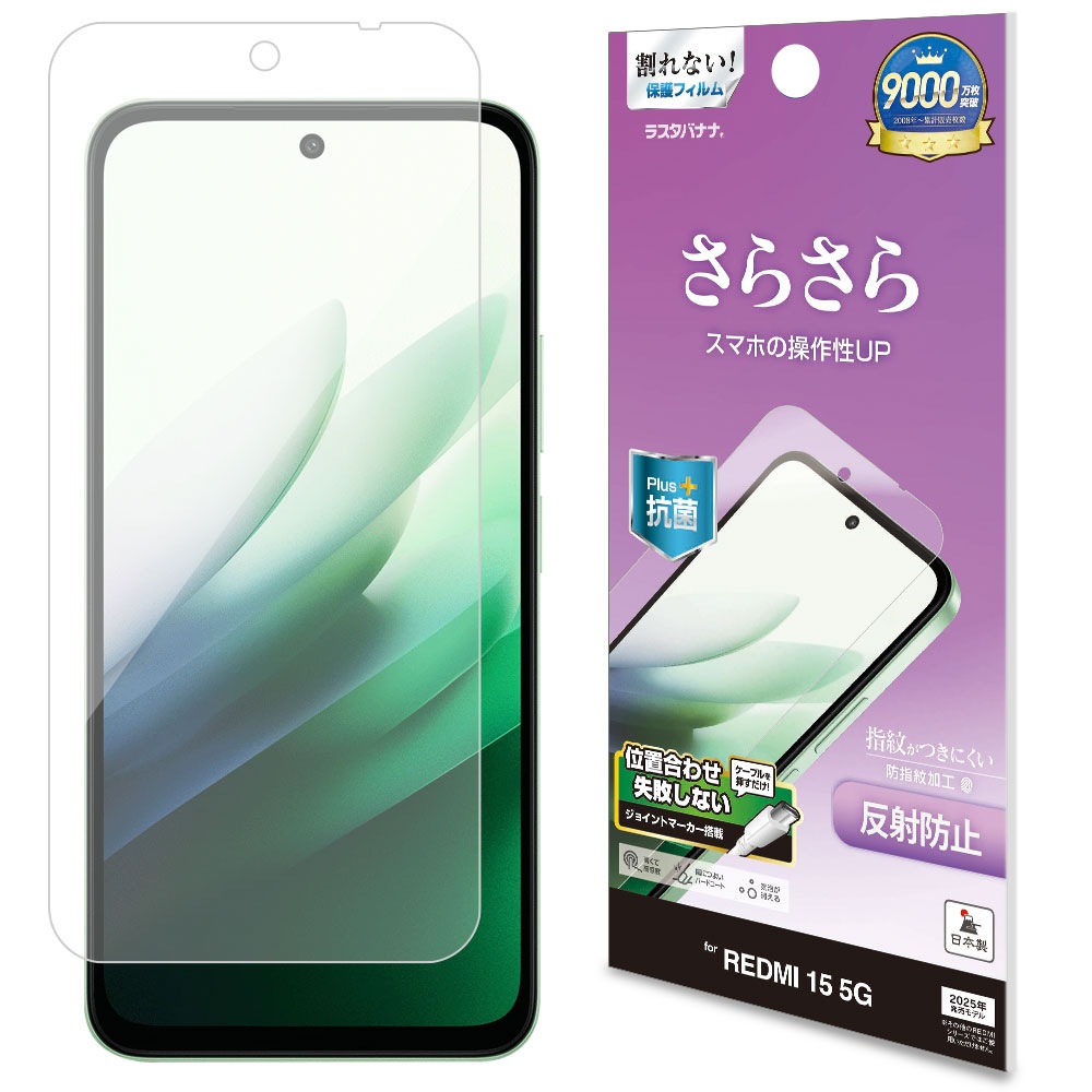 REDMI 15 5G フィルム 全面保護 さらさら マット アンチグレア 反射