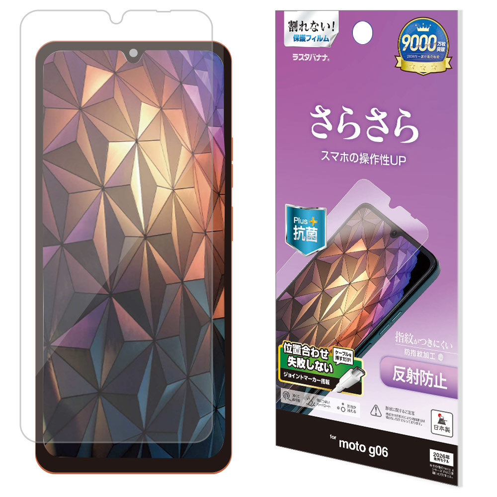 moto g06 フィルム 平面保護 さらさら マット アンチグレア 反射防止