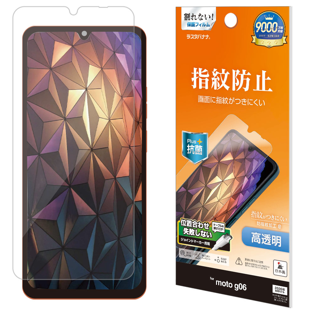 moto g06 フィルム 平面保護 高光沢 高透明 クリア 指紋防止 割れない