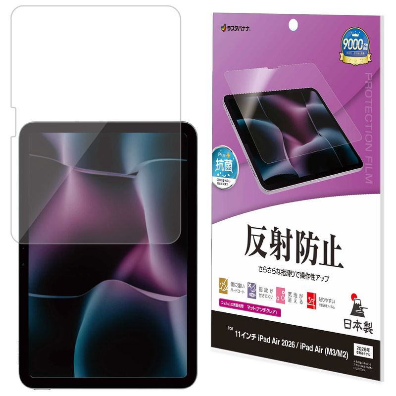 iPad Air (M4)(M3)(M2) 11����� �ե���� �����ݸ� ���餵�� �ޥå� ��������쥢 ȿ���ɻ� ������ �����ѥå� ������ �ݸ�ե���� TR5314IPA11M4 �饹���Хʥ�