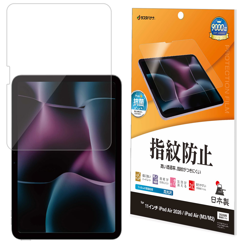 iPad Air (M4)(M3)(M2) 11インチ フィルム 全面保護 高光沢 高透明