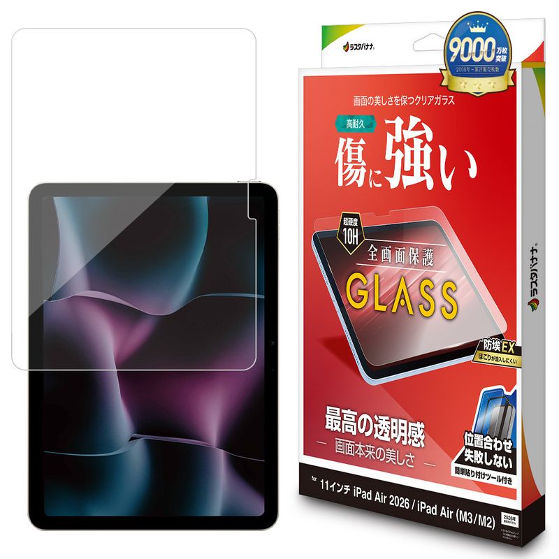 iPad Air(M4)(M3)(M2) 11����� ���饹�ե���� �����ݸ� ����� ��Ʃ�� ���ꥢ ���˶��� �ۥ����ɻ� 0.33mm ����10H ��ñŽ���դ� �����ѥå� �ݸ�ե���� GST5311IPA11M4 �饹���Хʥ�