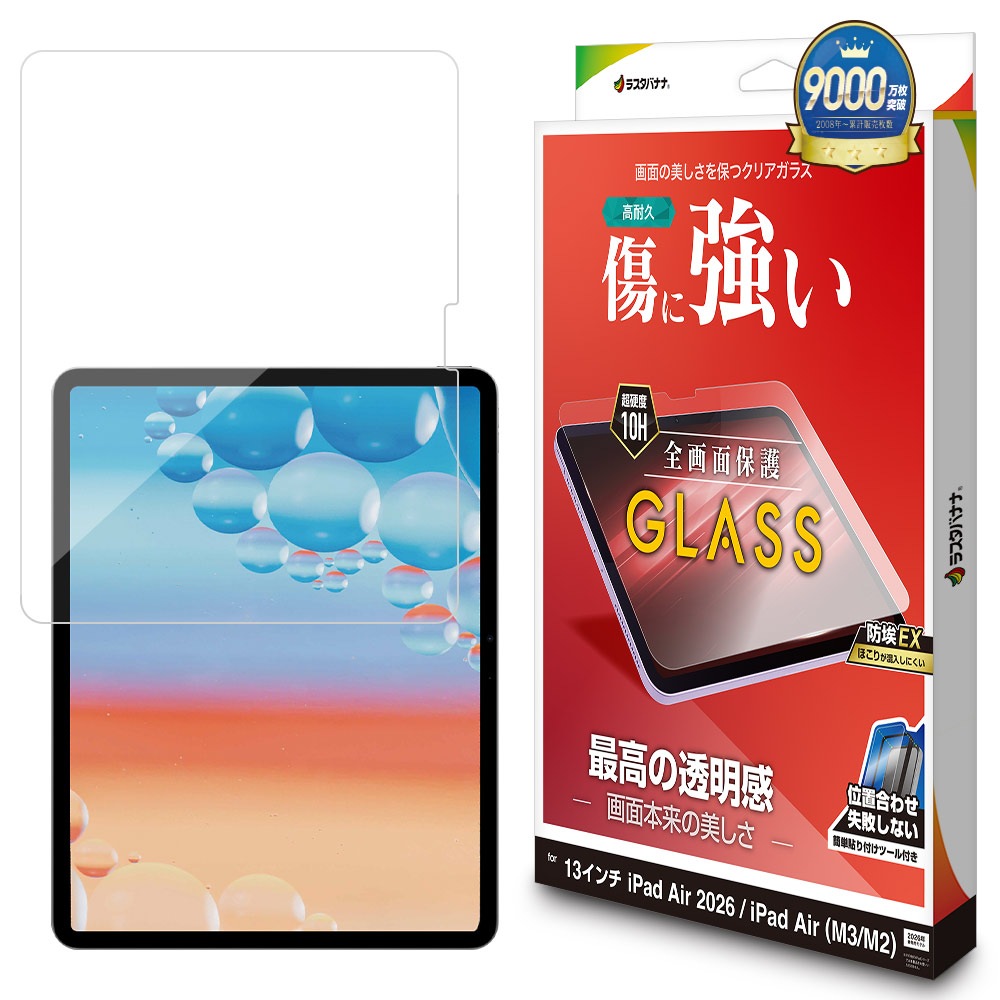 iPad Air(M4)(M3)(M2) 13インチ ガラスフィルム 全面保護 高光沢 高