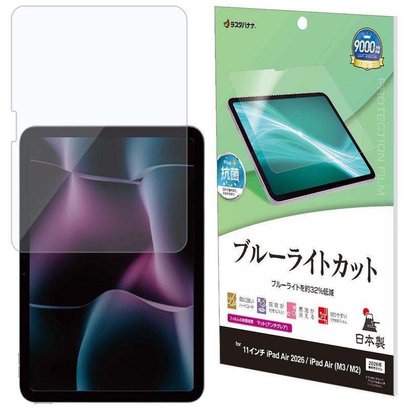iPad Air (M4)(M3)(M2) 11����� �ե���� �����ݸ� �֥롼�饤�ȥ��å� ȿ���ɻ� ���ʤ� ���� ������ �����ѥå� ���� �ݸ�ե���� Y5317IPA11M4 �饹���Хʥ�
