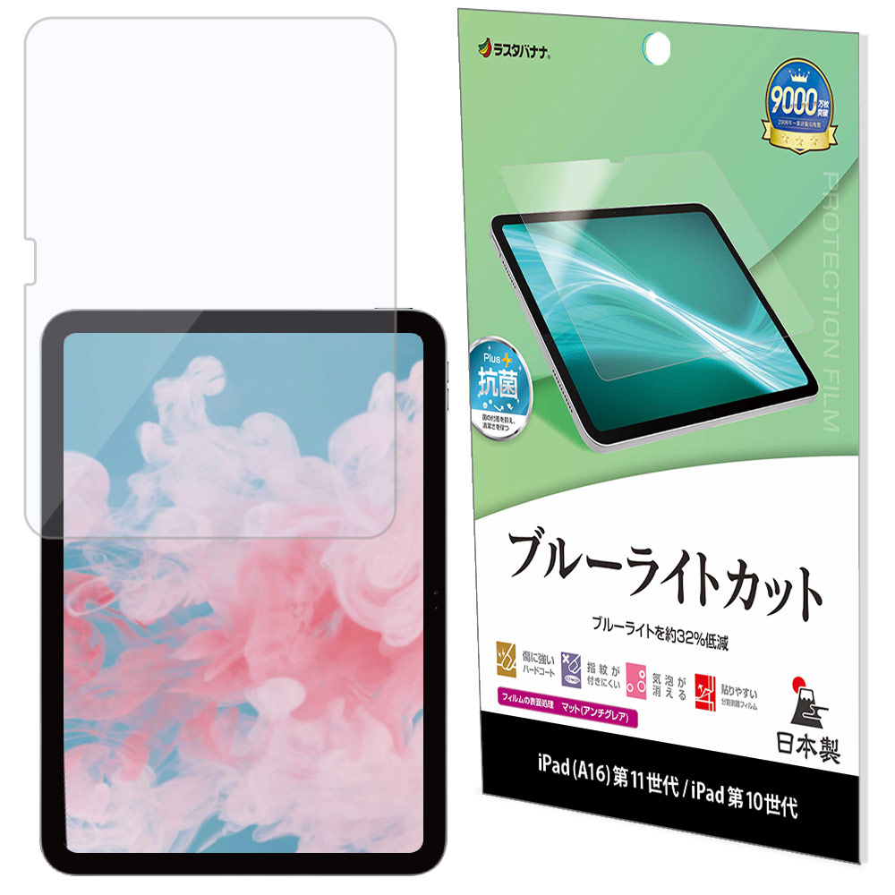 iPad(A16) 第11世代 11インチ iPad 第10世代 10.9インチ フィルム 全面