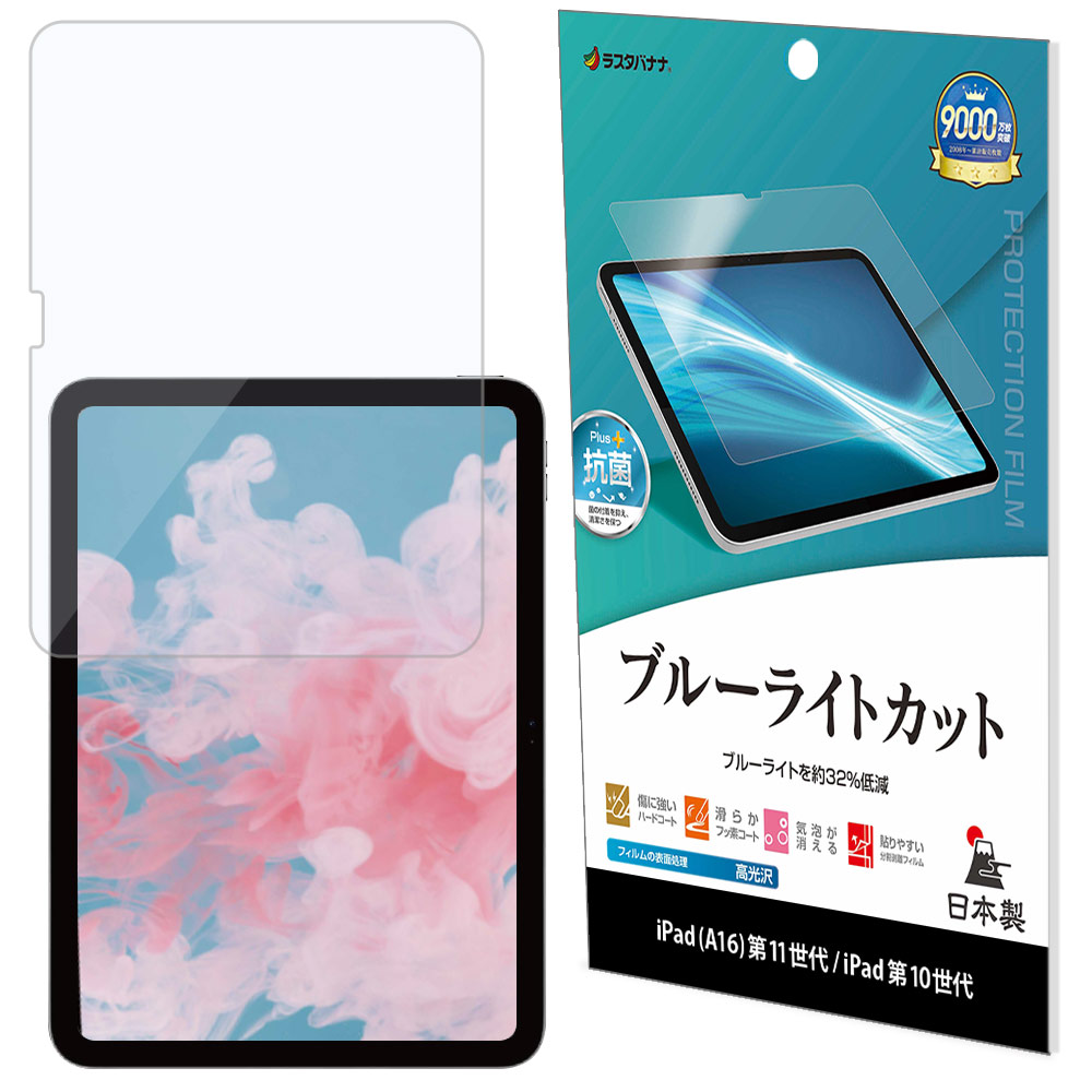 iPad(A16) 第11世代 11インチ iPad 第10世代 10.9インチ フィルム 全面