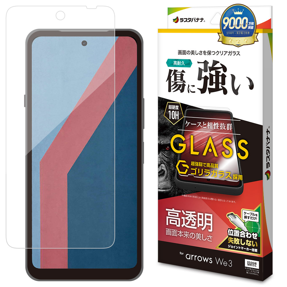 arrows We3 F-52G FCG04 ガラスフィルム 平面保護 高光沢 高透明
