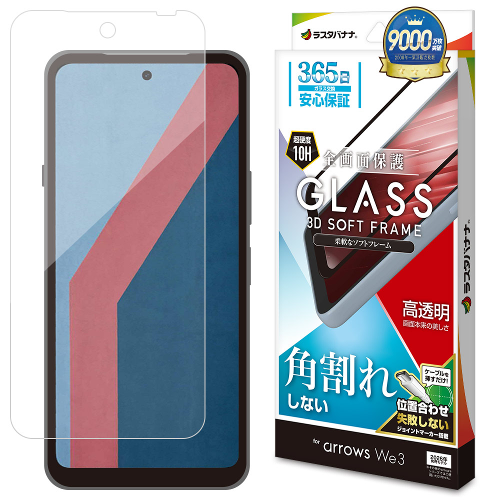 arrows We3 F-52G FCG04 ガラスフィルム 全面保護 高光沢 高透明