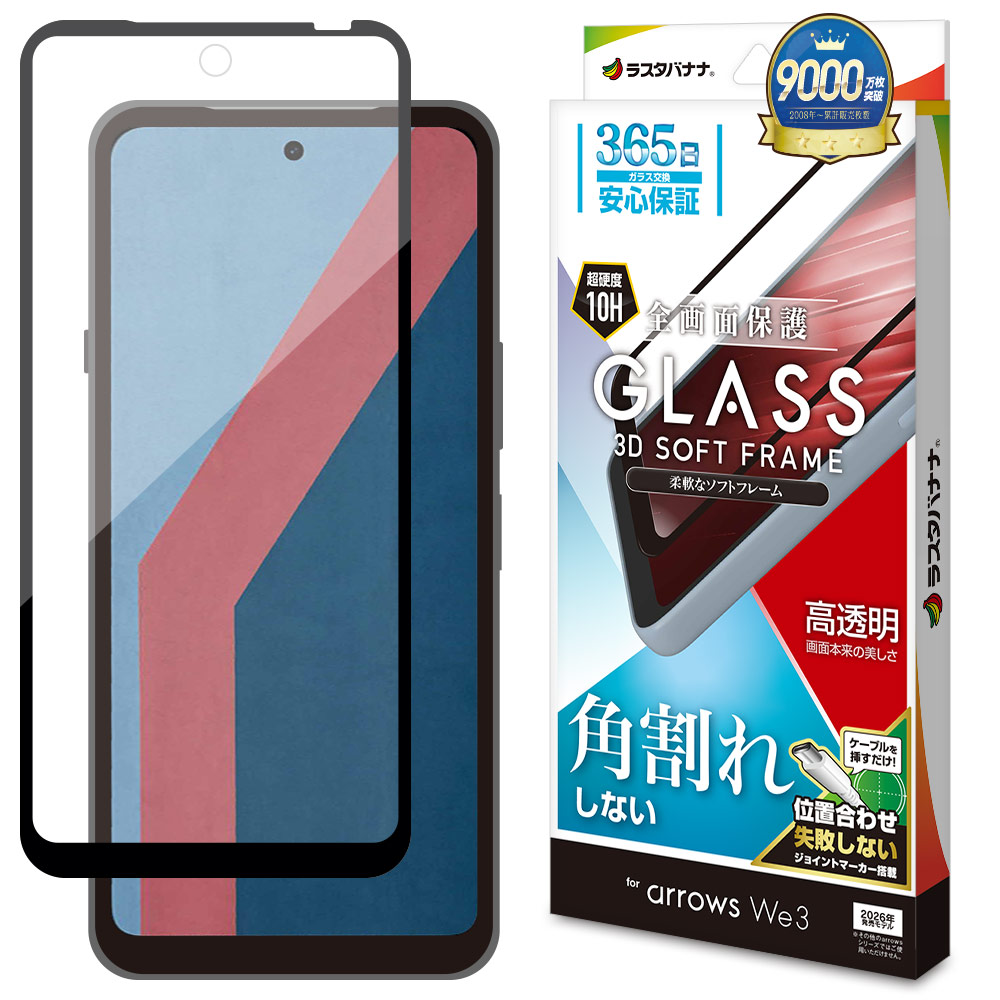 arrows We3 F-52G FCG04 ガラスフィルム 全面保護 高光沢 高透明