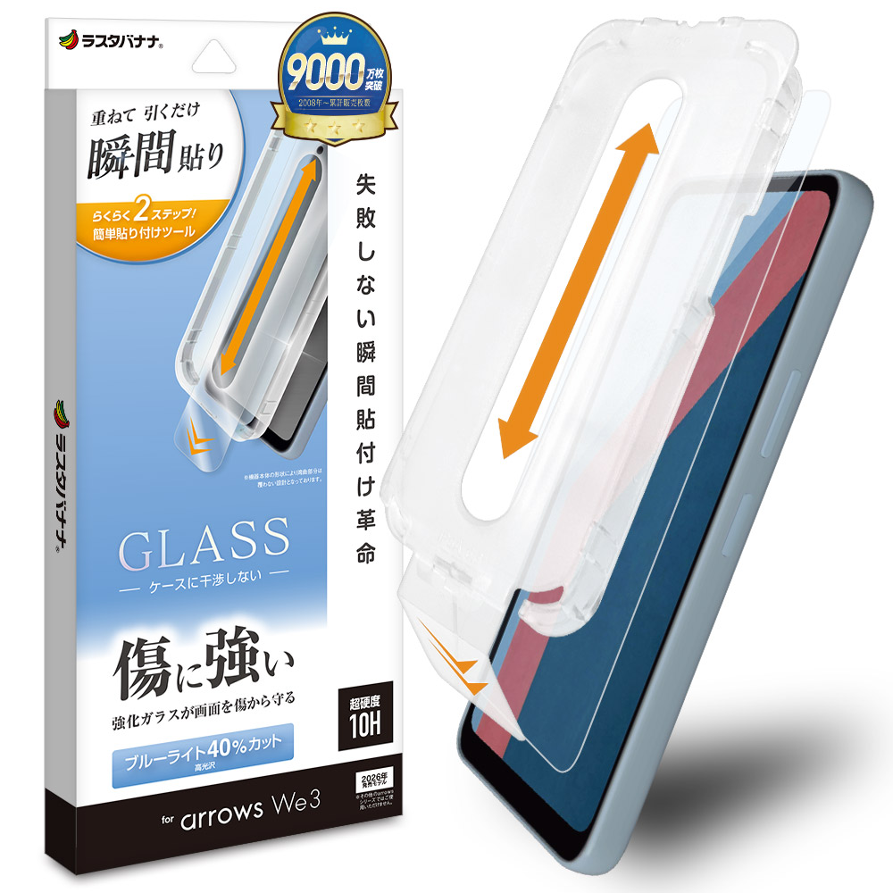 arrows We3 F-52G FCG04 ガラスフィルム 平面保護 ブルーライトカット