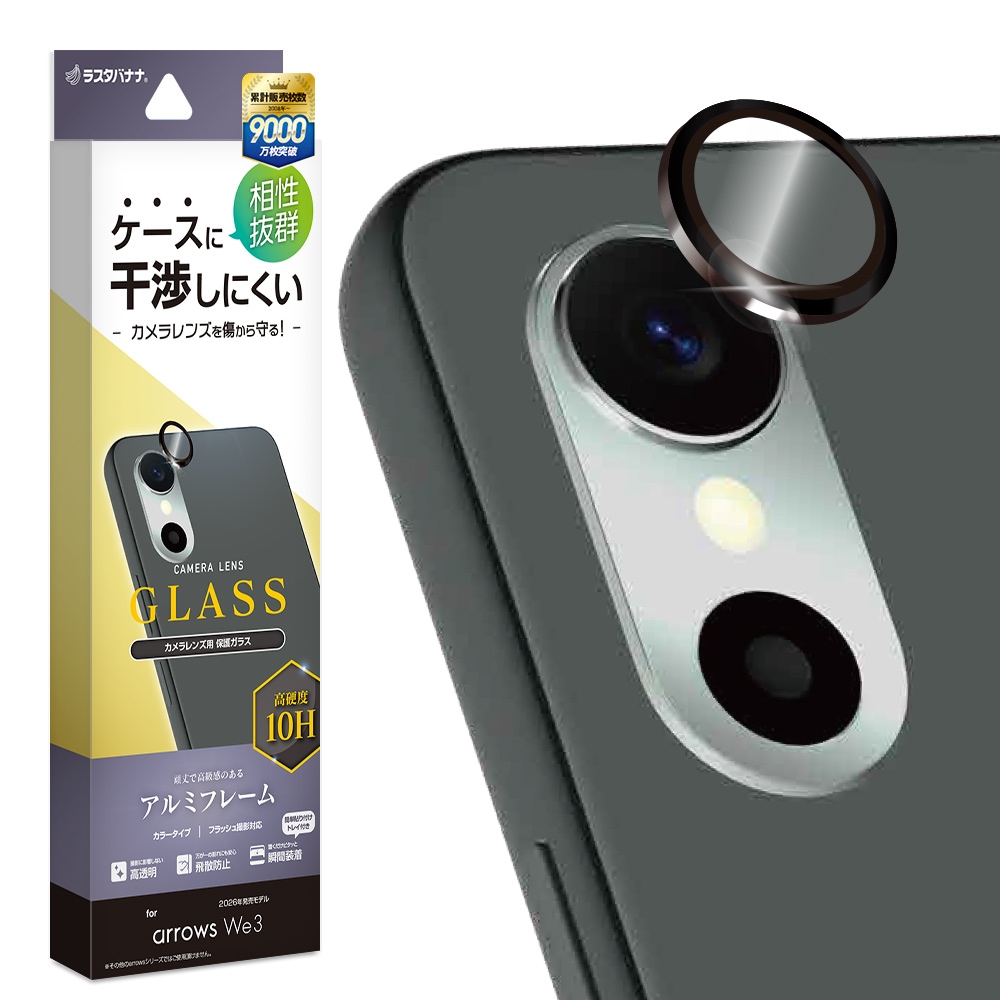 arrows We3 F-52G FCG04 ガラスフィルム レンズカバー カメラレンズ