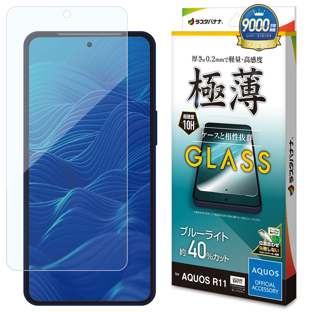 AQUOS R11 SH-51G ガラスフィルム 全面保護 ブルーライトカット 薄型