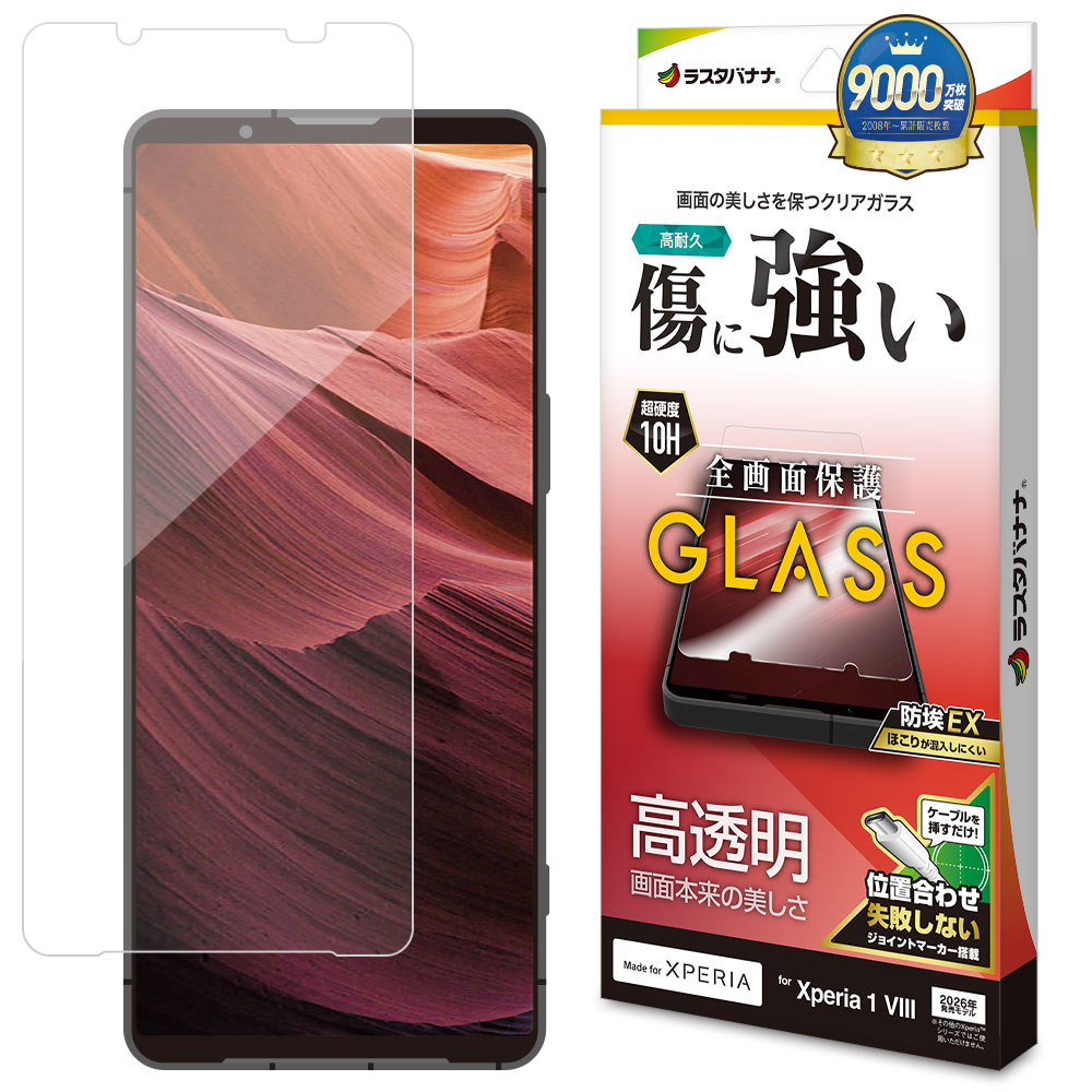 Xperia1 VIII SO-51G SOG17 XQ-GE44 ガラスフィルム 全面保護 高光沢