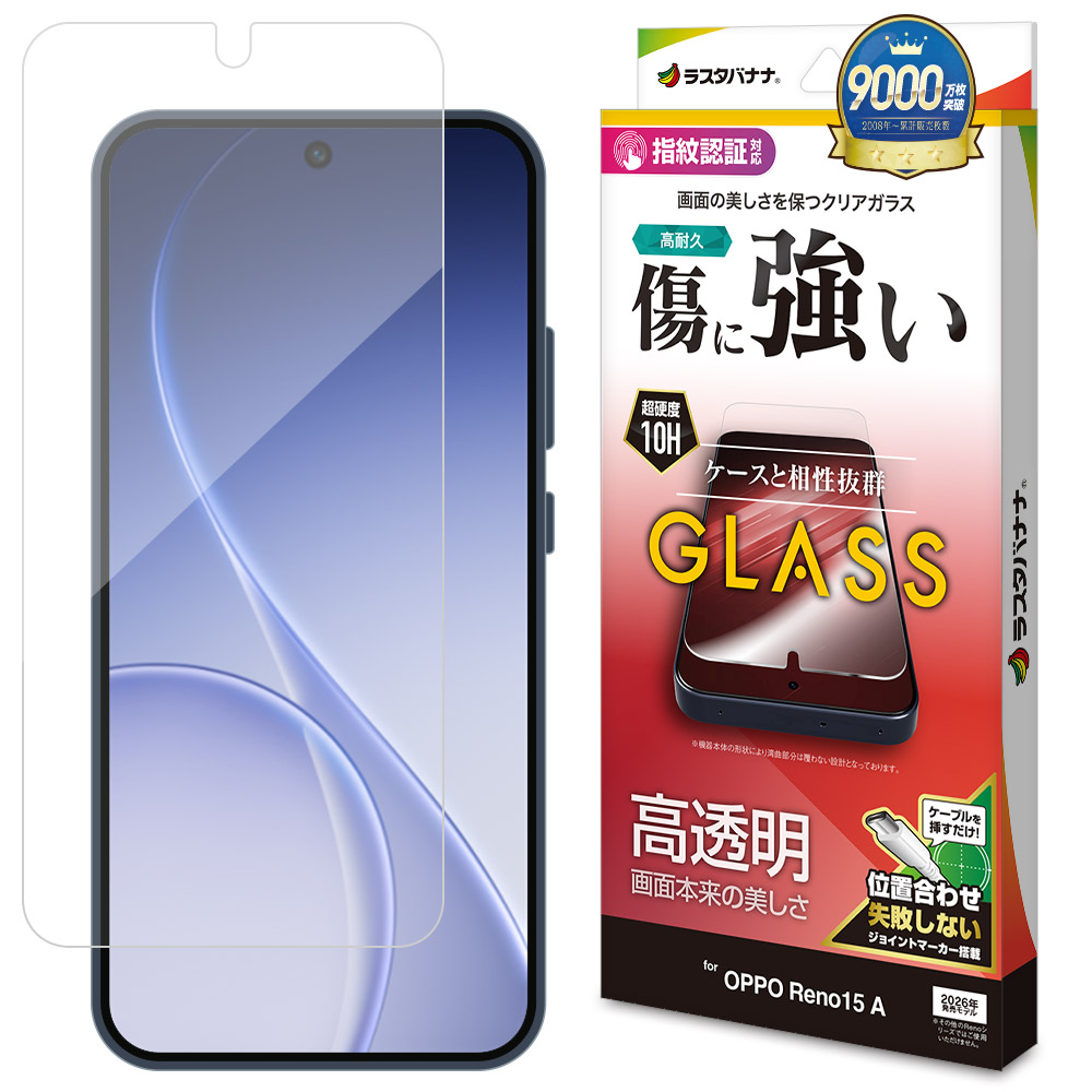 OPPO Reno15 A ガラスフィルム 平面保護 高光沢 高透明 クリア 傷に