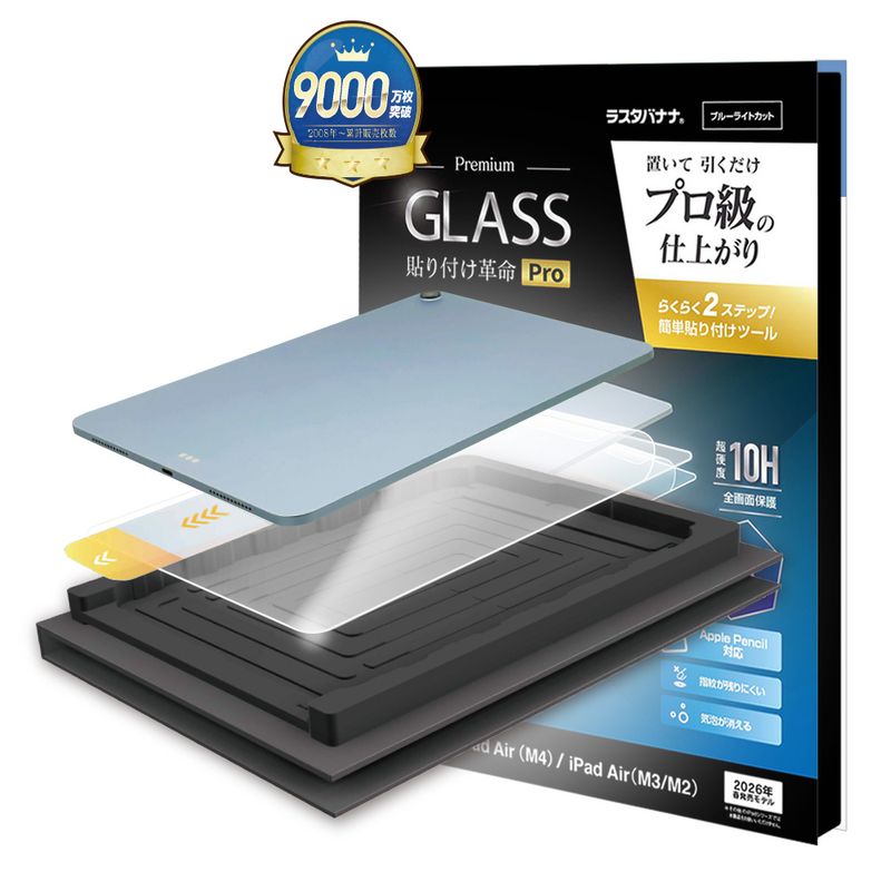 iPad Air (M4)(M3)(M2)  11�����  ���饹�ե���� �����ݸ� �֥롼�饤�ȥ��å� ����� ���˶��� 0.33mm ����10H ��ñŽ���դ��ġ��� Ž���դ���̿Pro �����ѥå� �ݸ�ե���� MTK5373IPA11M4 �饹���Хʥ�