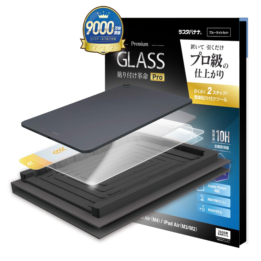 iPad Air (M4)(M3)(M2) 13インチ ガラスフィルム 全面保護 ブルー