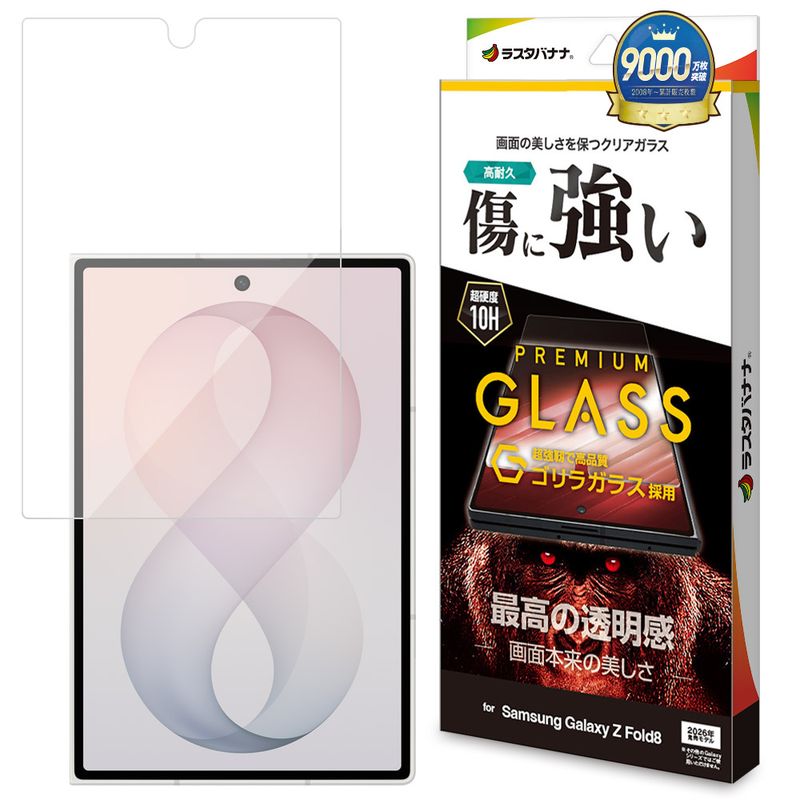 Galaxy Z Fold8 ���饹�ե���� �����ݸ� ����� ��Ʃ�� ���ꥢ ���˶��� ����饬�饹���� 0.33mm ����10H ����饯���� �ե������ �ݸ�ե���� GG5556GZFO8 �饹���Хʥ�