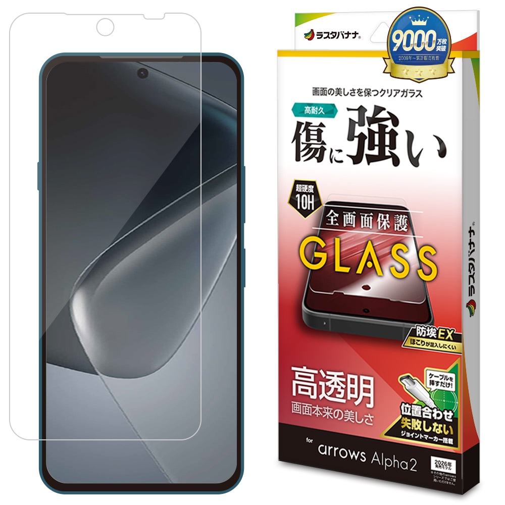 arrows Alpha2 F-51G ガラスフィルム 全面保護 高光沢 高透明 クリア