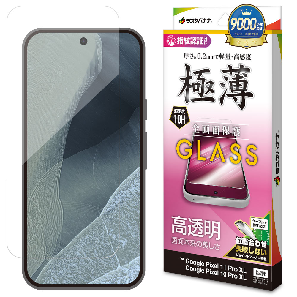 Google Pixel 11Pro XL Google Pixel 10Pro XL ガラスフィルム 全面