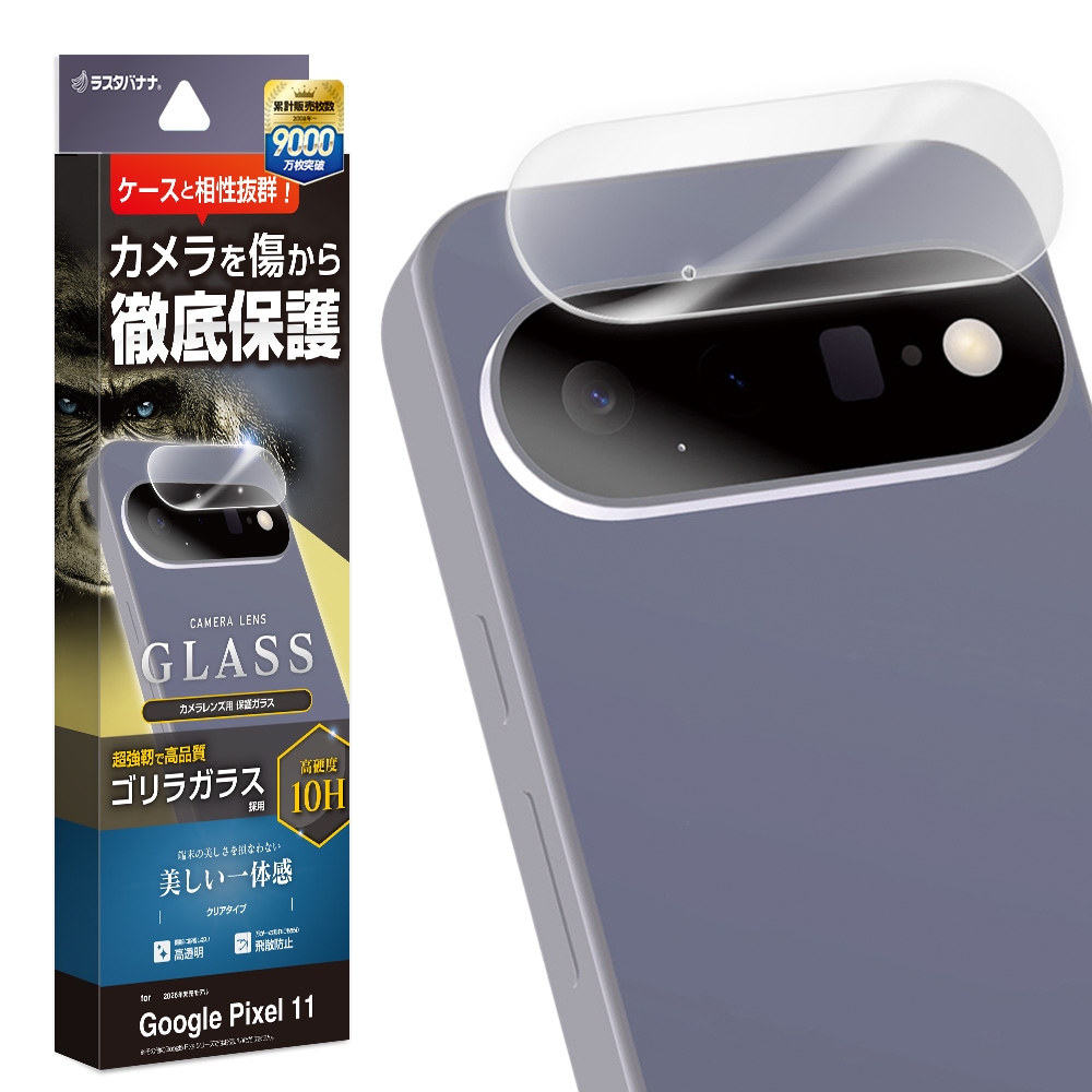 Google Pixel11 ガラスフィルム レンズカバー カメラレンズ保護ガラス