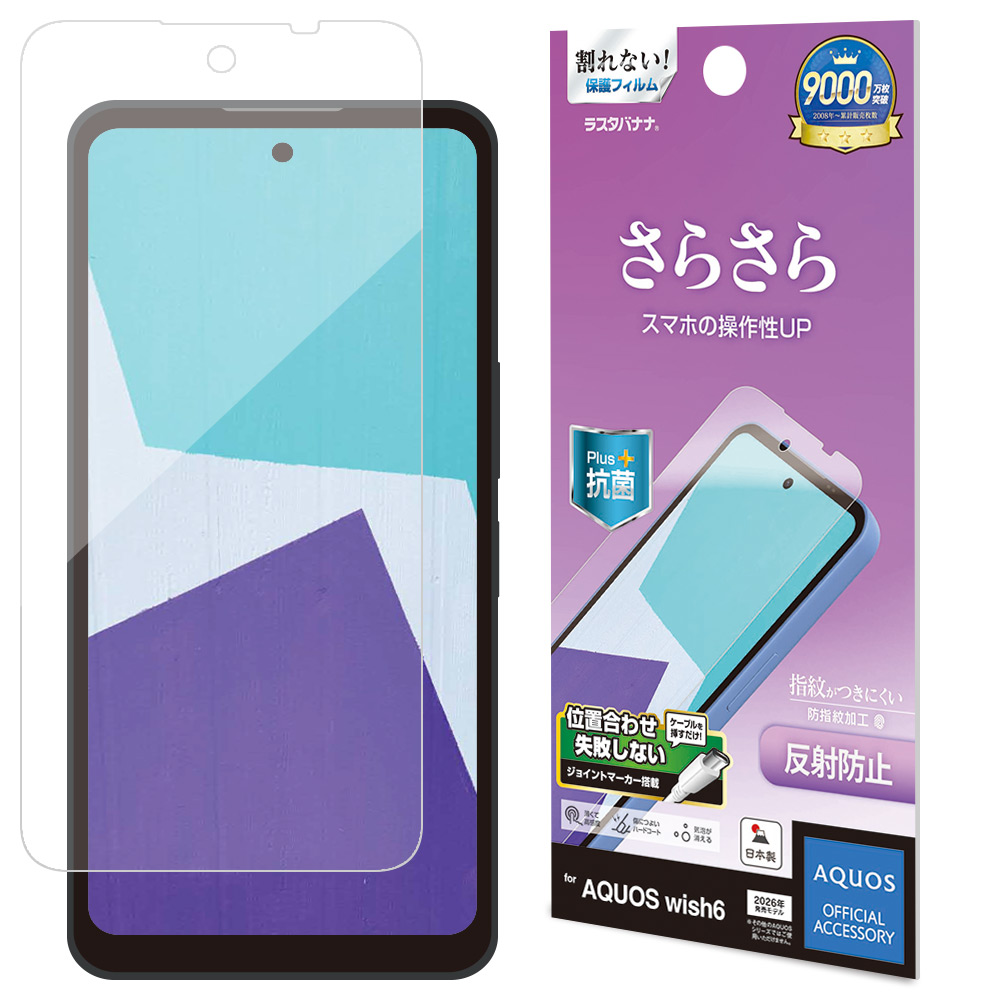 AQUOS wish6 フィルム 全面保護 さらさら マット アンチグレア 反射