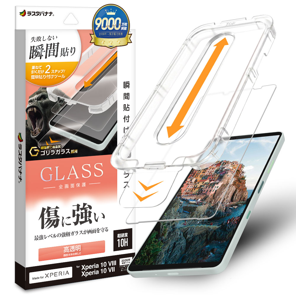 Xperia10 VIII 10 VII SO-52F SOG16 XQ-FE44 ガラスフィルム 全面保護
