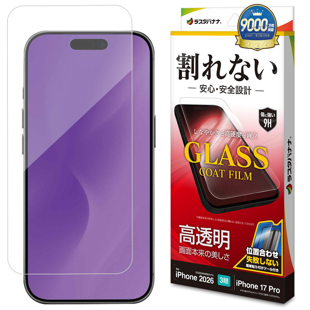 iPhone18 Pro 17 Pro フィルム 高光沢 高透明 クリア ガラスコート