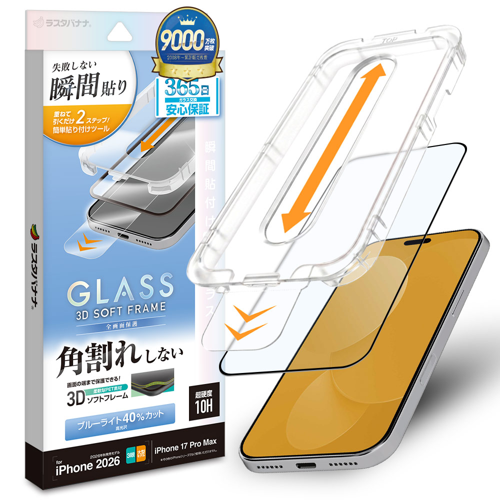 iPhone18 Pro Max 17 Pro Max ガラスフィルム ブルーライトカット 高