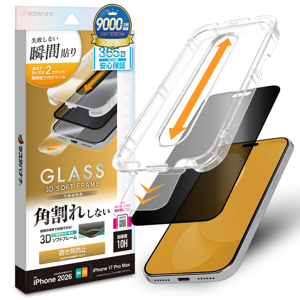 iPhone18 Pro Max 17 Pro Max ガラスフィルム のぞき見防止 覗き見防止