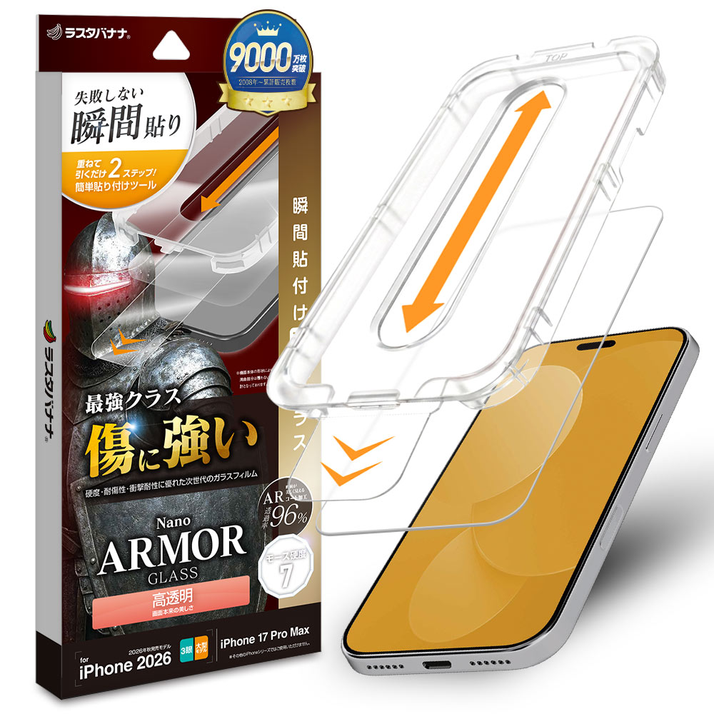 iPhone18 Pro Max 17 Pro Max ガラスフィルム 高光沢 高透明 クリア