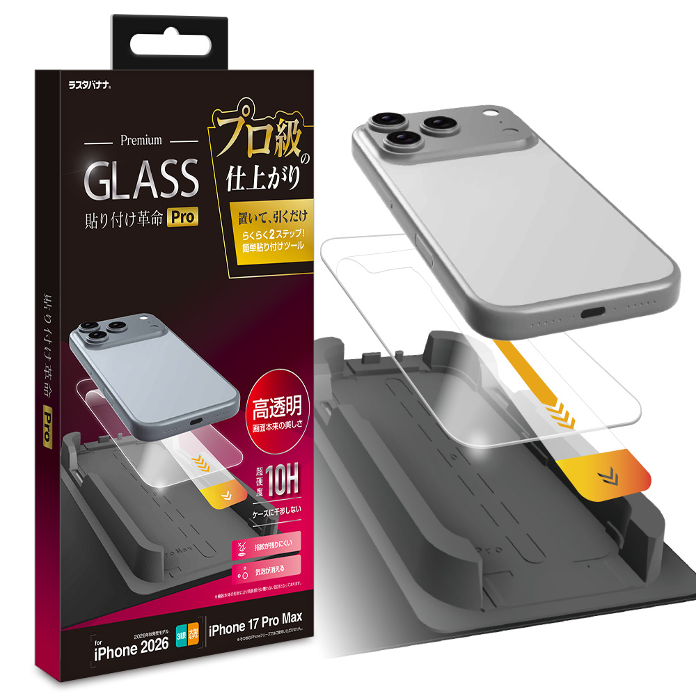 iPhone18 Pro Max 17 Pro Max ガラスフィルム 高光沢 高透明 クリア 傷