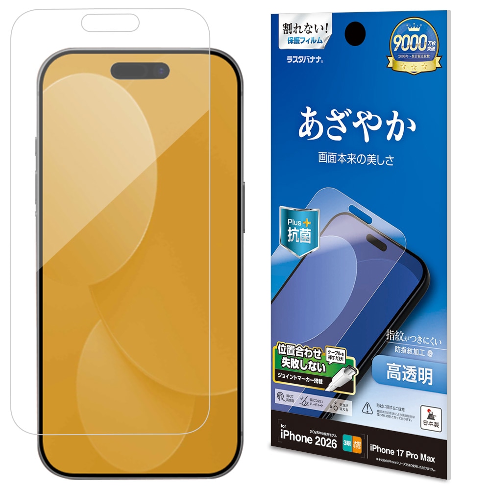 iPhone18 Pro Max 17 Pro Max フィルム 高光沢 高透明 クリア 割れない