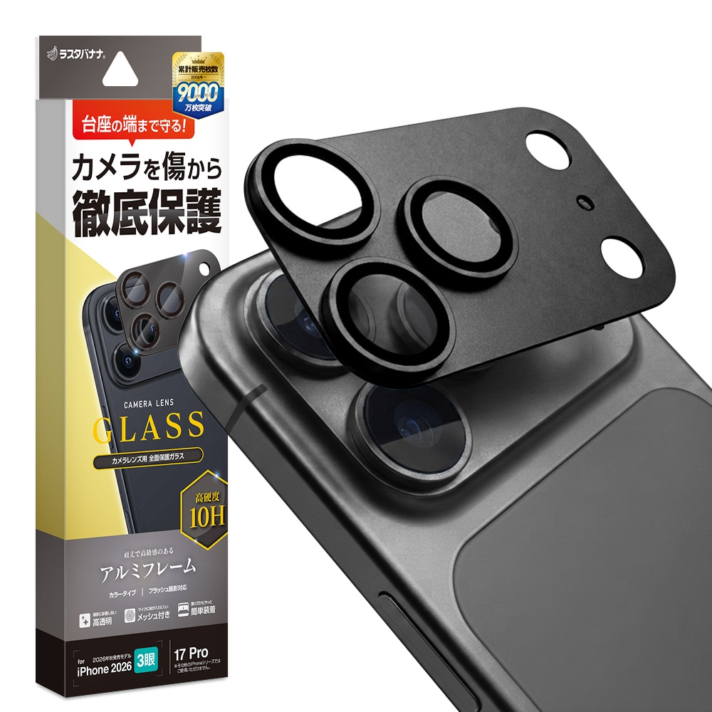 iPhone18 Pro 17 Pro ガラスフィルム レンズカバー カメラレンズ保護