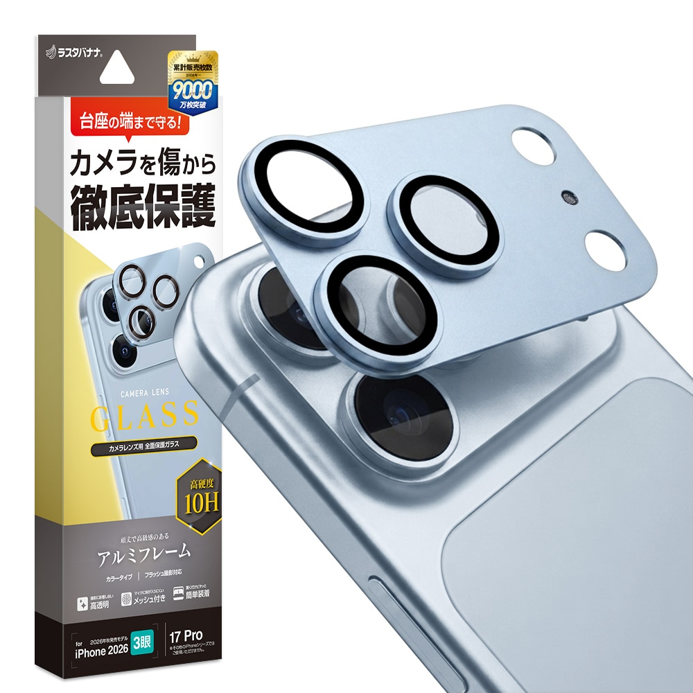 iPhone18 Pro 17 Pro ガラスフィルム レンズカバー カメラレンズ保護
