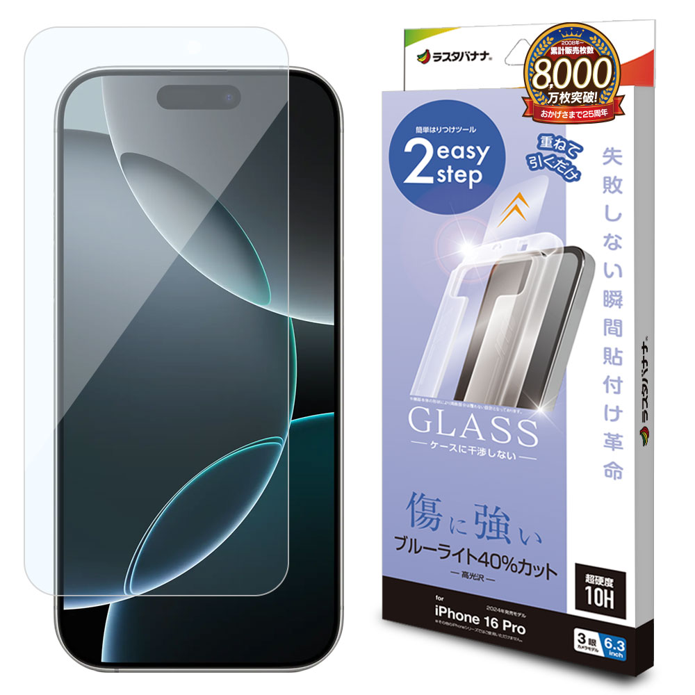 iPhone16 Pro ���饹�ե���� ʿ���ݸ� �֥롼�饤�ȥ��å� ����� ���˶��� ���Ĥ��ʤ� ���ĥ쥹 0.33���� ����10H ��ܥ�塼����󥬥饹 Ž�ճ�̿ �ִ�Ž�� �����ե��� �ݸ�ե���� MTK4532IP461P �饹���Хʥʥ�