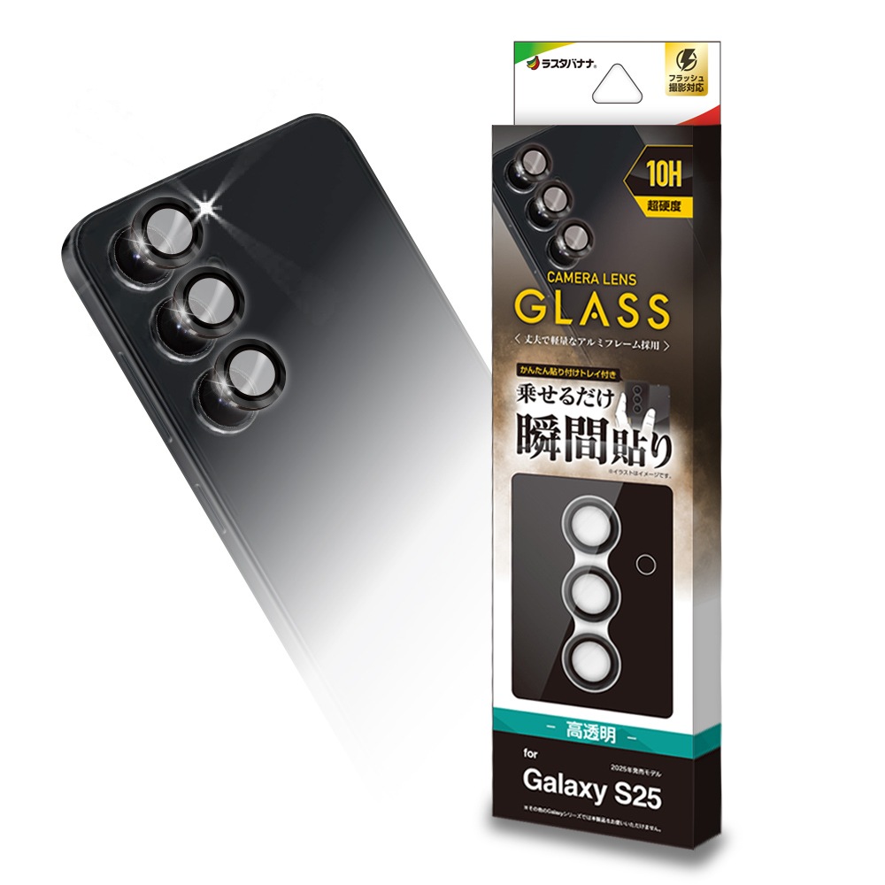 Galaxy S25 SC-51F SCG31 ガラスフィルム レンズカバー カメラレンズ