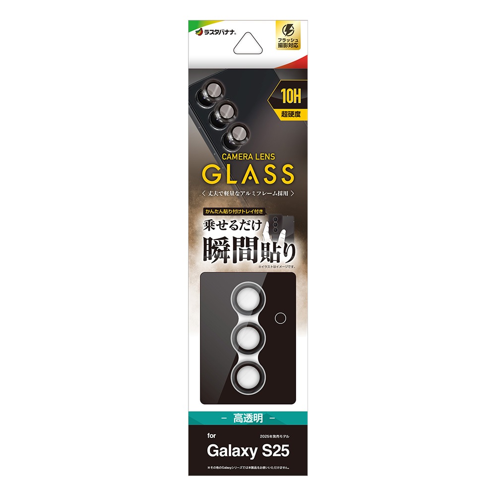 Galaxy S25 SC-51F SCG31 ガラスフィルム レンズカバー カメラレンズ
