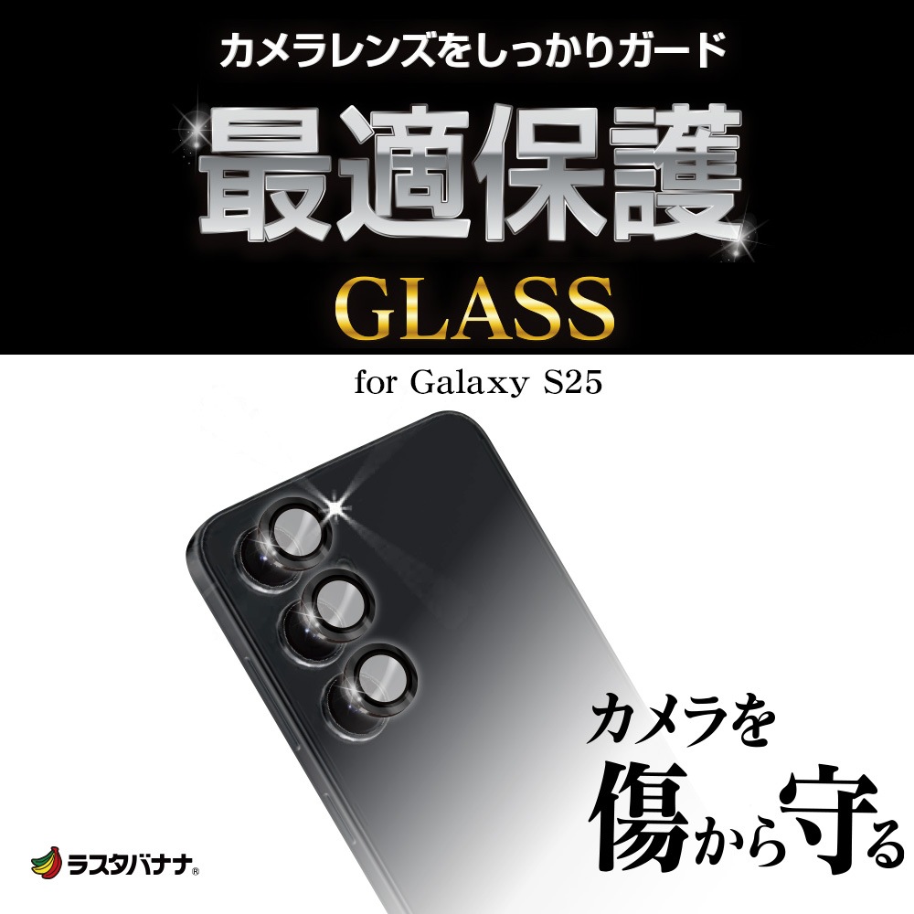 Galaxy S25 SC-51F SCG31 ���饹�ե���� ��󥺥��С� ��������ݸ�饹 3����� �����ñ�� ���ѥ졼�ȥ����� �������� ��Ʃ�� ���ꥢ ����� ����10H ����� �֥�å� ����饯���� ������ݸ� CR4765GS25 �饹���Хʥ�