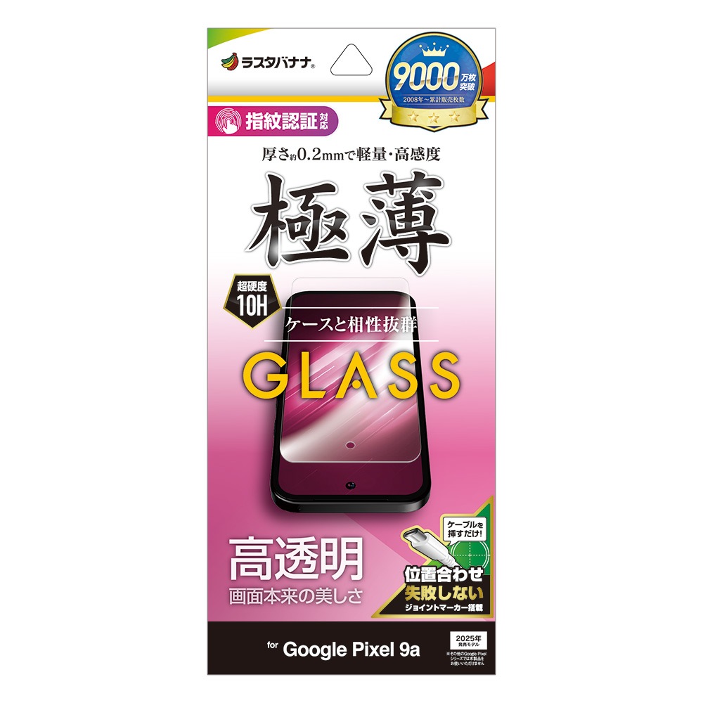 Google Pixel 9a ガラスフィルム 全面保護 高光沢 高透明 クリア 0.2mm