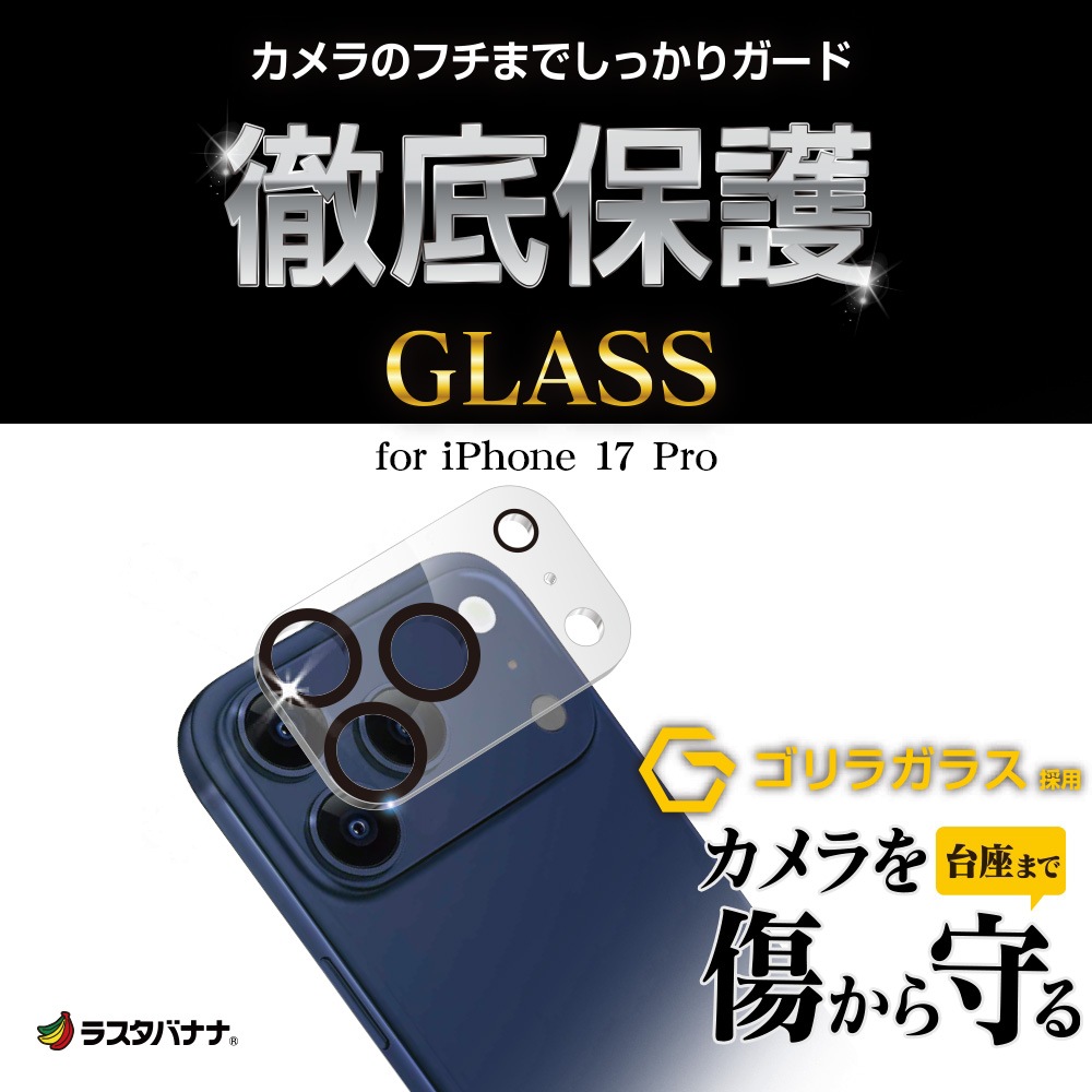 L iPhone17 Pro 饹ե 󥺥С ݸ饹 3 ե졼 η  Ʃ ꥢ  饬饹 10H ñ ꥢ ե ݸ L-CR4985IP5B 饹Хʥ