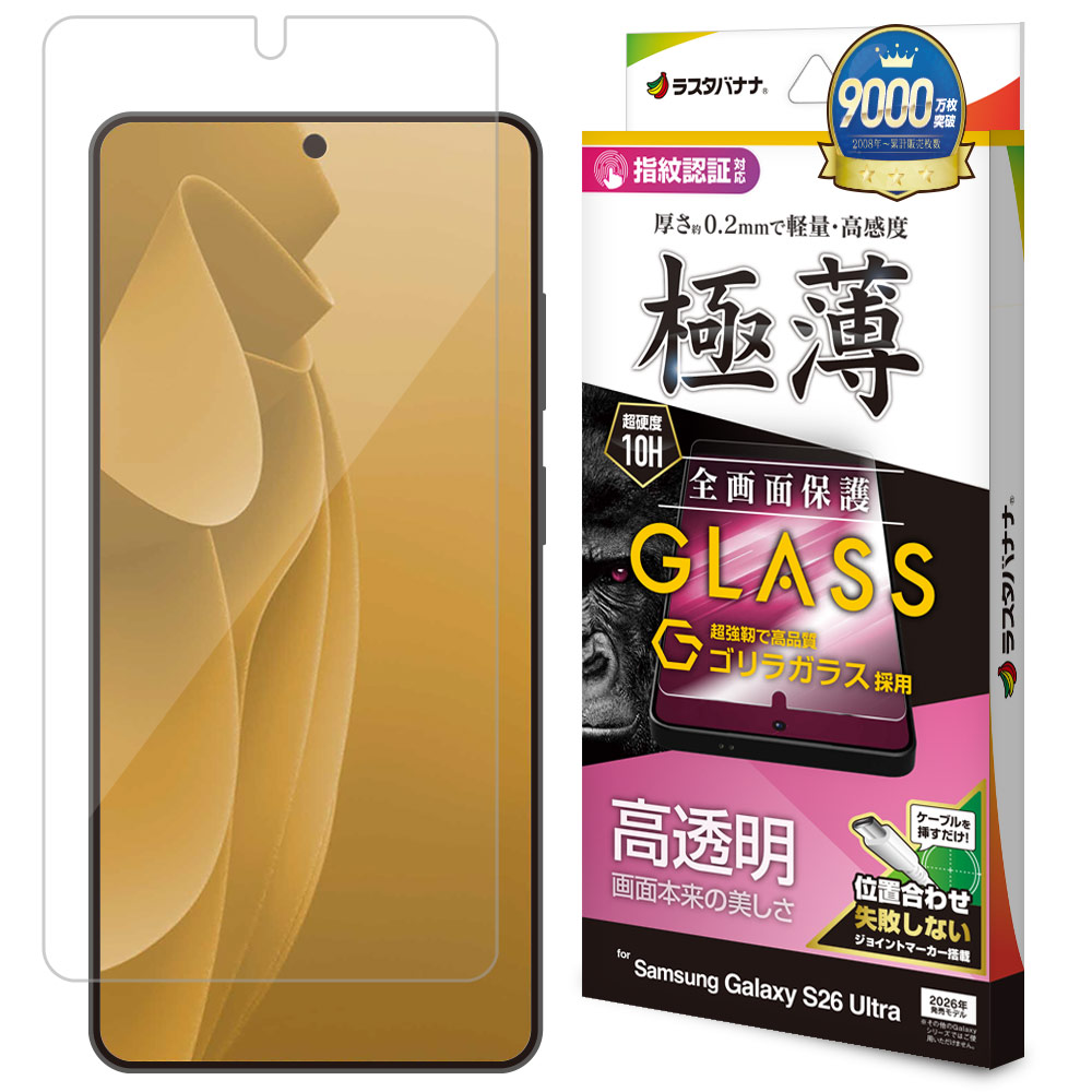 Galaxy S26 Ultra SG-53G SCG37 ���饹�ե���� �����ݸ� ����� ��Ʃ�� ���ꥢ ���� �ⴶ�� ����饬�饹���� 0.2mm ����10H ����ǧ���б� ��ñŽ���դ� ����饯���� ����ȥ� �ݸ�ե���� GG5229GS26U �饹���Хʥ�